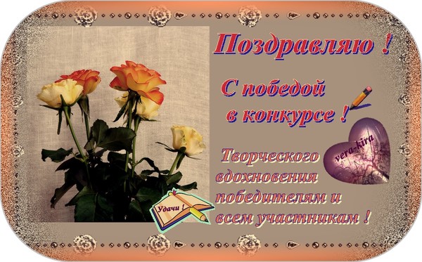 Вмош. Поздравление с победой в конкурсе. Поздравляем с победой в конкурсе. Поздрааление с победой в конкур. Поздравляем с победой в конкурсе картинки.