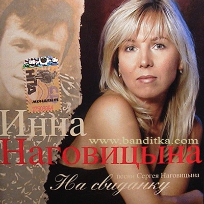 Инна Наговицына - Коллекция (2CD)